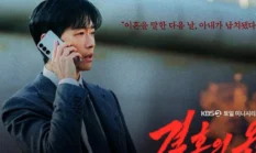 Nam Goong Min Comeback Lewat Drakor Thriller ‘The Husband’, Ini Sinopsisnya
